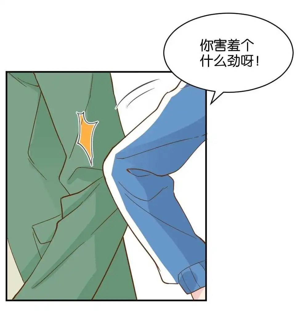 《月老不准我恋爱》第20回 滨学长篇1 第64页