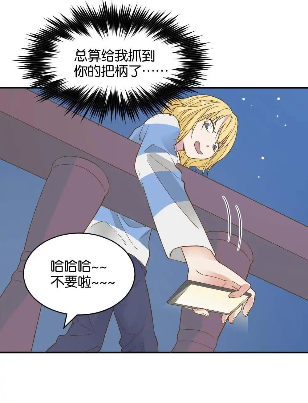 《月老不准我恋爱》第20回 滨学长篇1 第8页