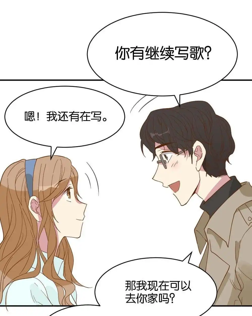 《月老不准我恋爱》第20回 滨学长篇1 第50页