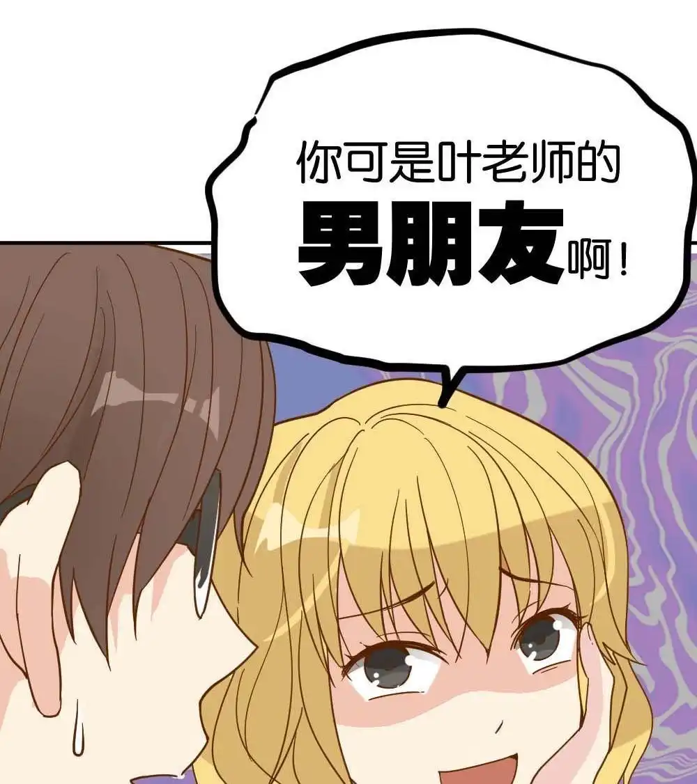 《月老不准我恋爱》第20回 滨学长篇1 第65页