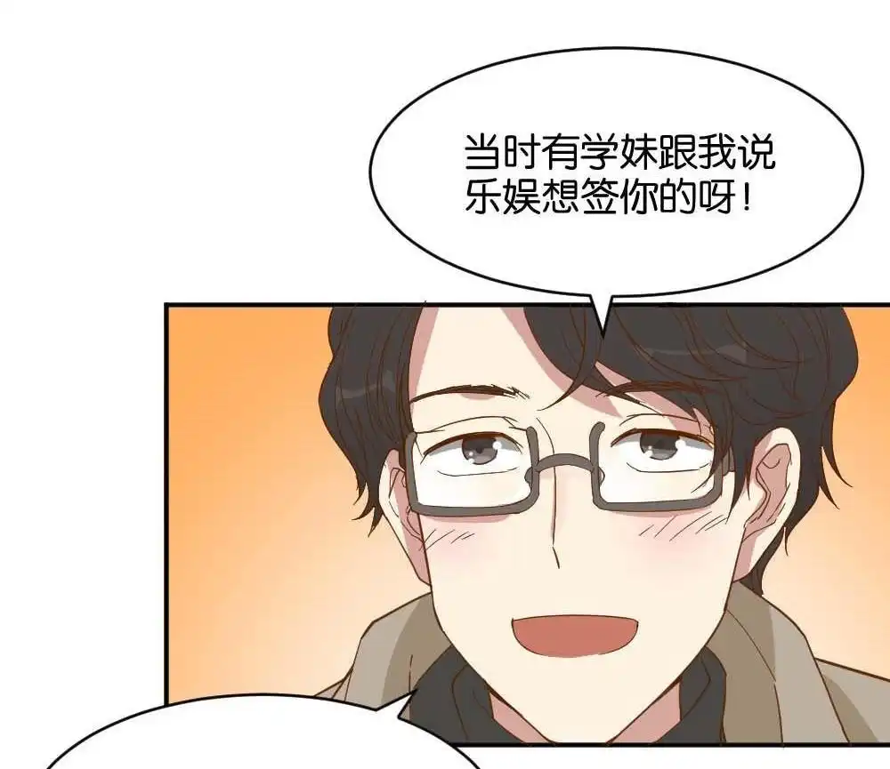 《月老不准我恋爱》第20回 滨学长篇1 第44页
