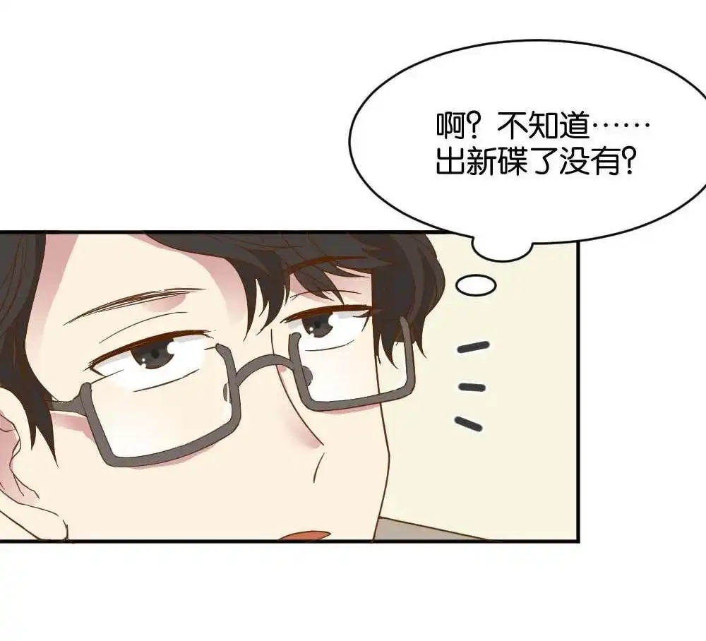 《月老不准我恋爱》第20回 滨学长篇1 第29页