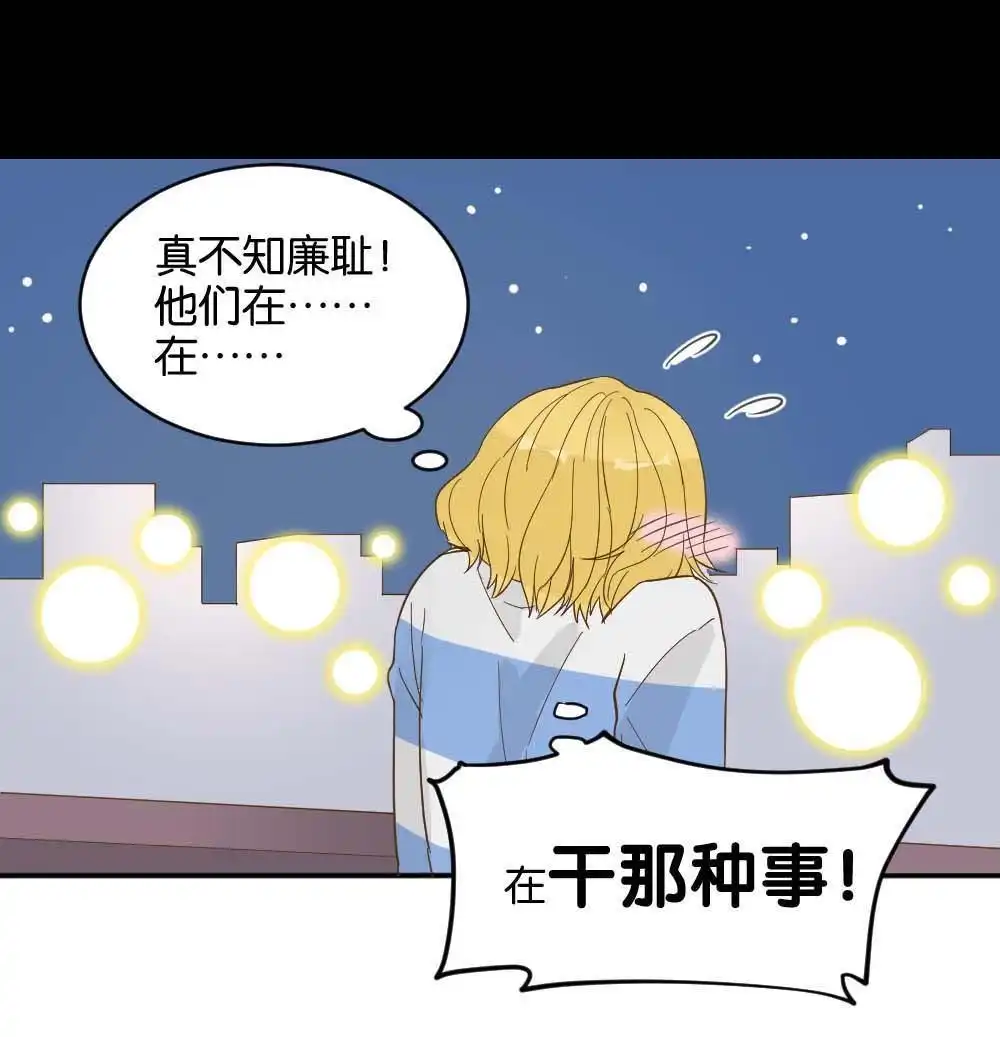 《月老不准我恋爱》第20回 滨学长篇1 第6页