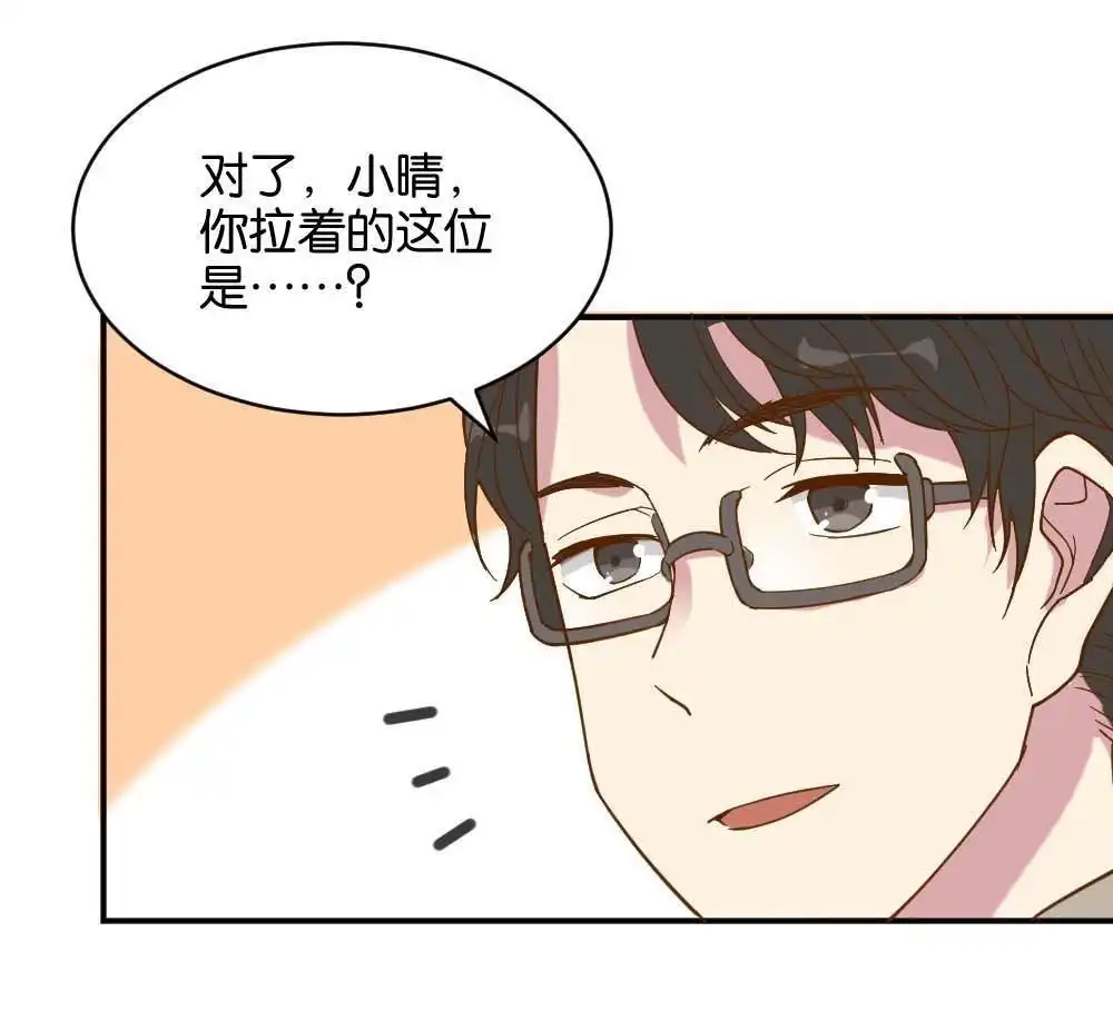 《月老不准我恋爱》第20回 滨学长篇1 第61页