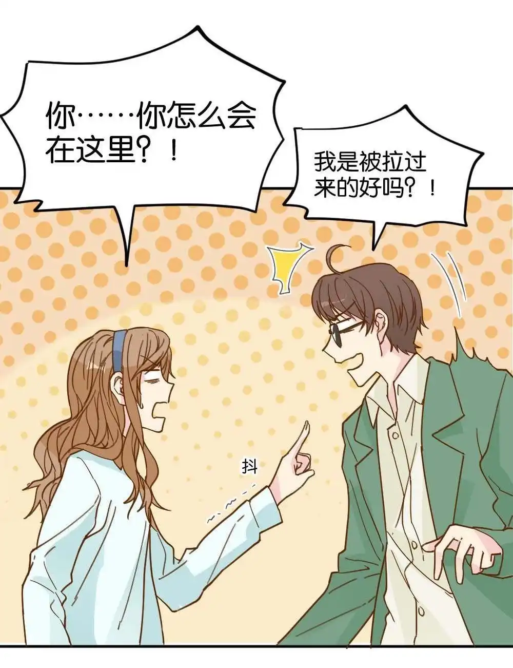 《月老不准我恋爱》第20回 滨学长篇1 第63页