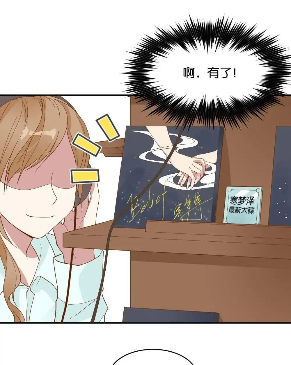《月老不准我恋爱》第20回 滨学长篇1 第31页