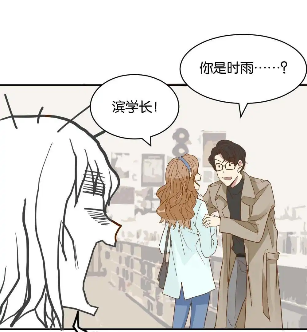《月老不准我恋爱》第20回 滨学长篇1 第37页