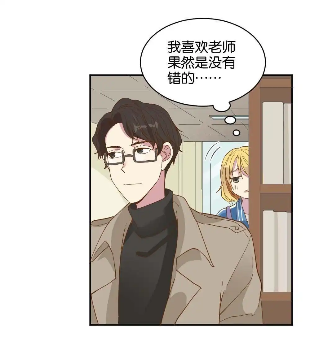 《月老不准我恋爱》第20回 滨学长篇1 第18页