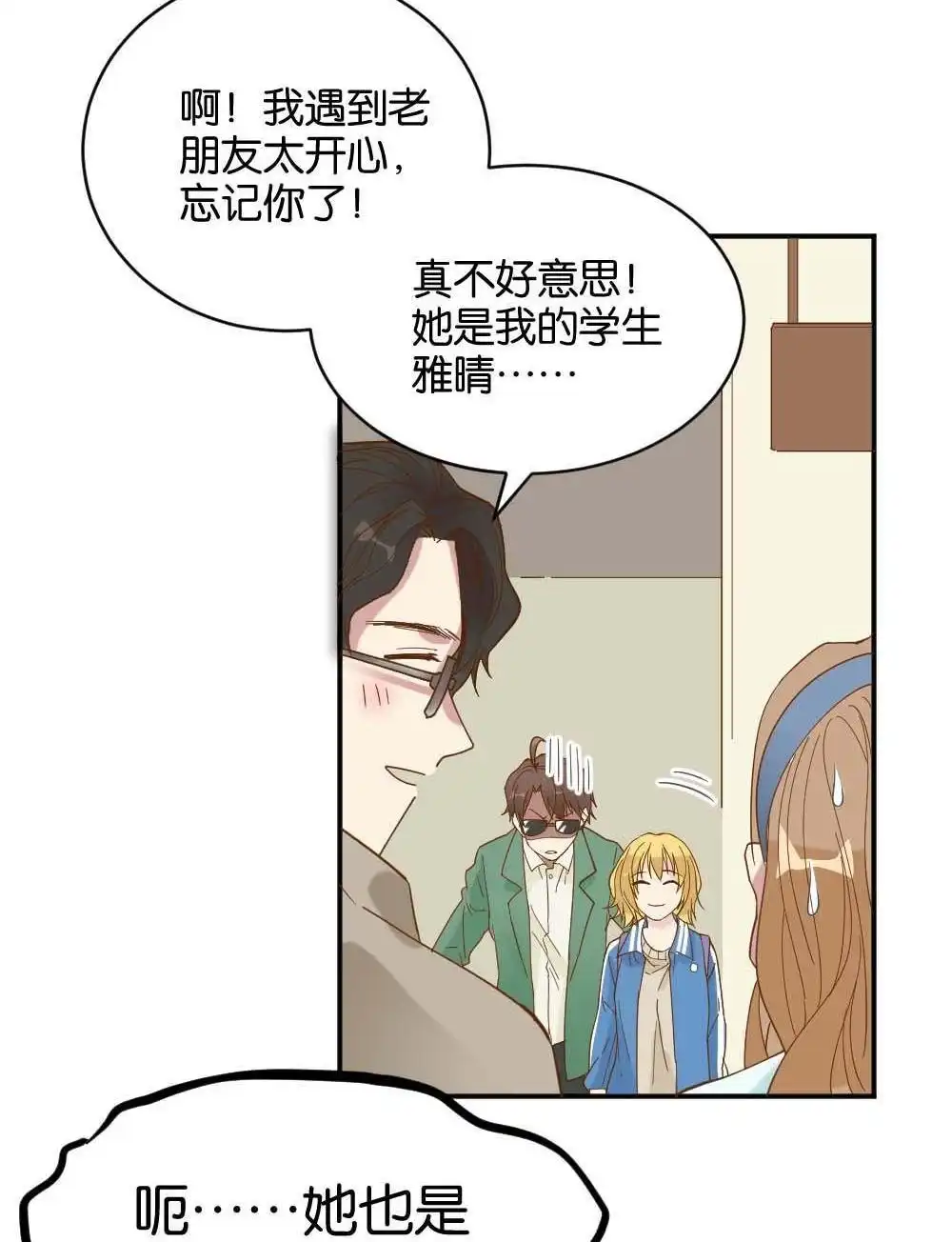 《月老不准我恋爱》第20回 滨学长篇1 第59页