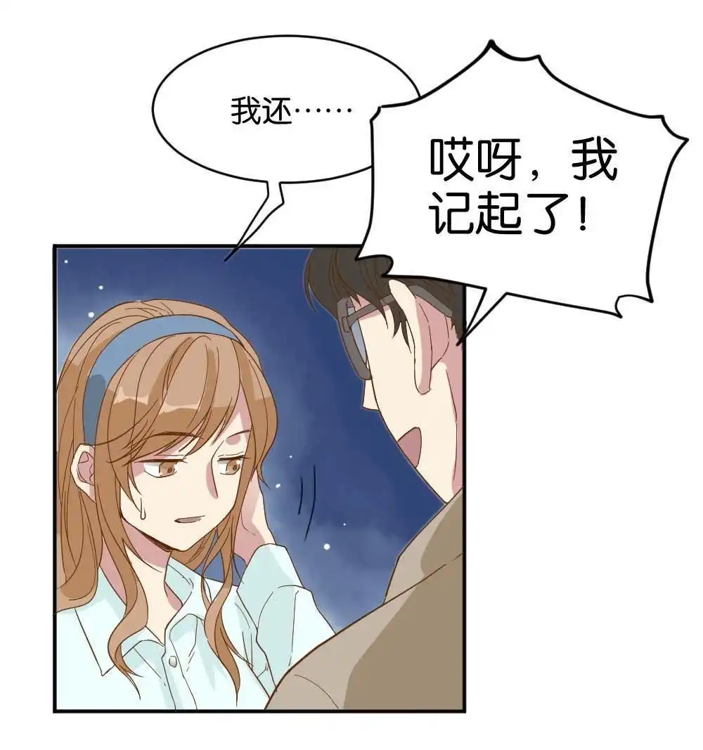 《月老不准我恋爱》第20回 滨学长篇1 第43页