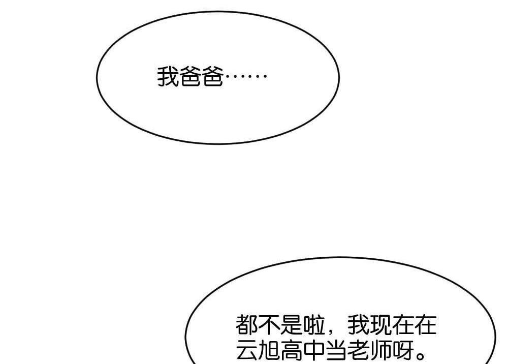 《月老不准我恋爱》第20回 滨学长篇1 第46页