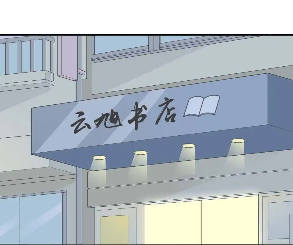 《月老不准我恋爱》第20回 滨学长篇1 第12页