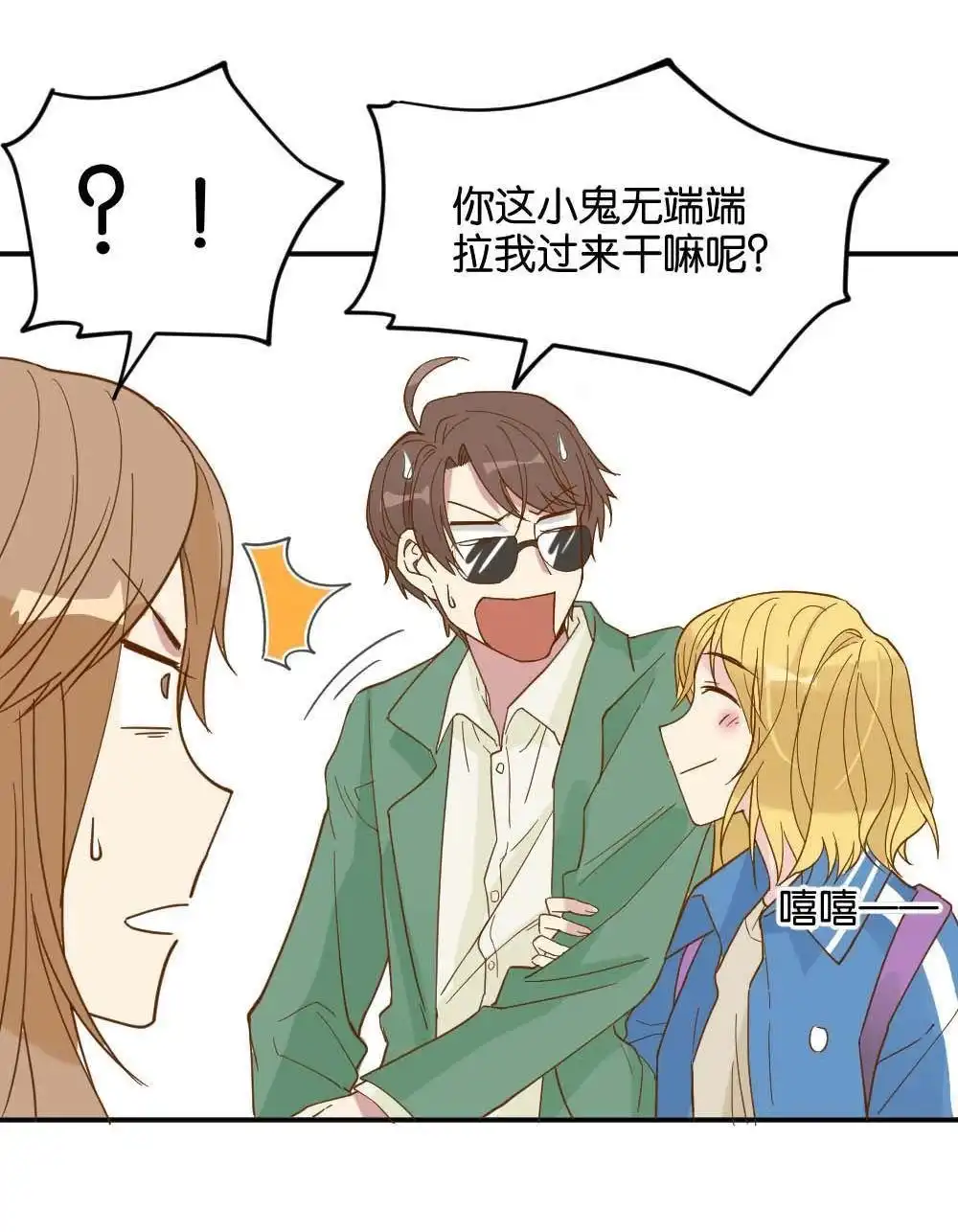 《月老不准我恋爱》第20回 滨学长篇1 第62页