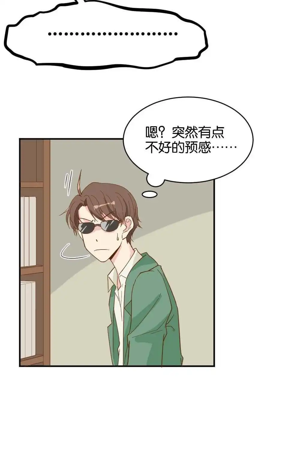 《月老不准我恋爱》第20回 滨学长篇1 第38页