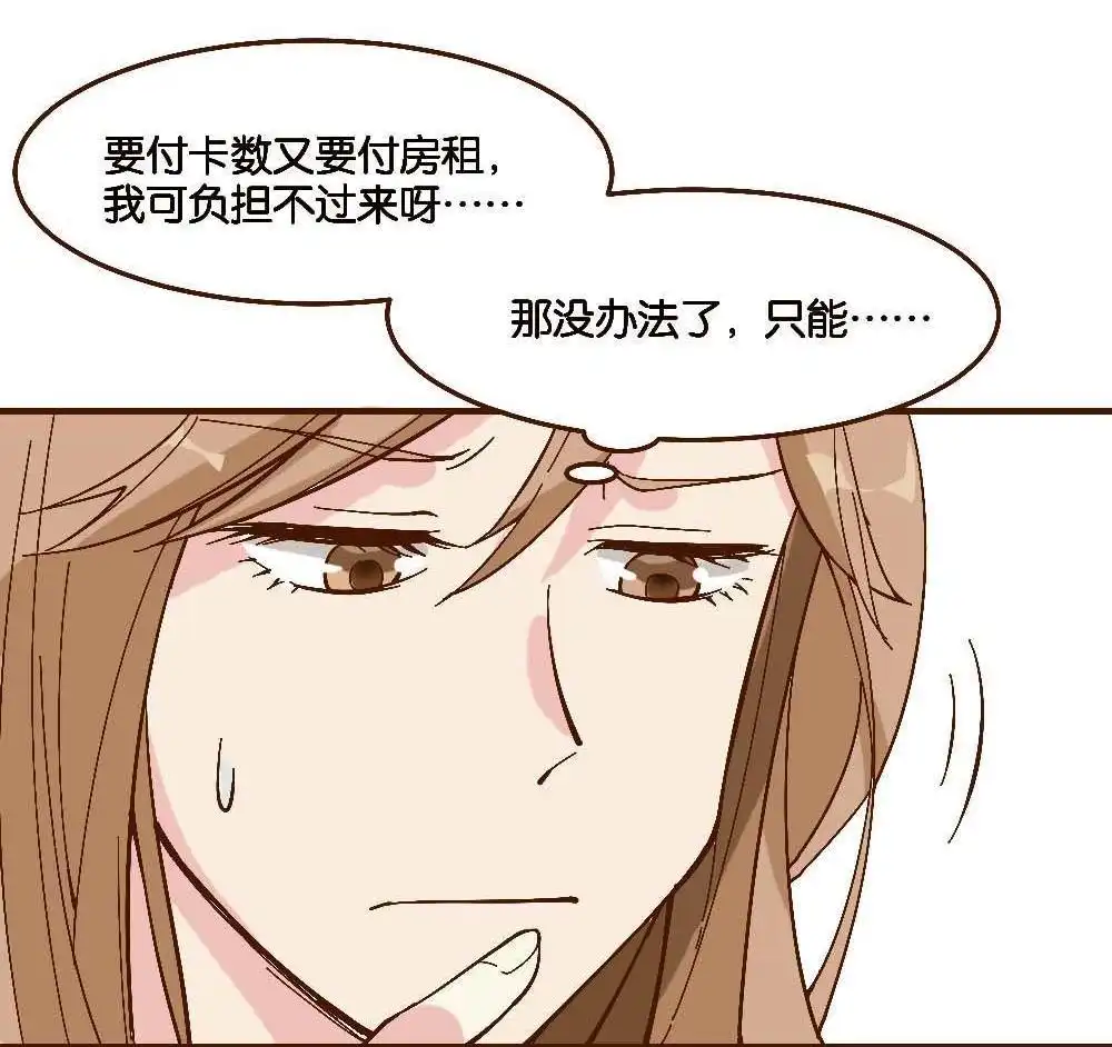 《月老不准我恋爱》第2回 合租 第79页