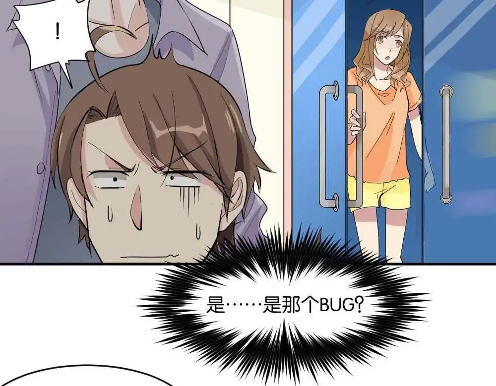 《月老不准我恋爱》第2回 合租 第48页