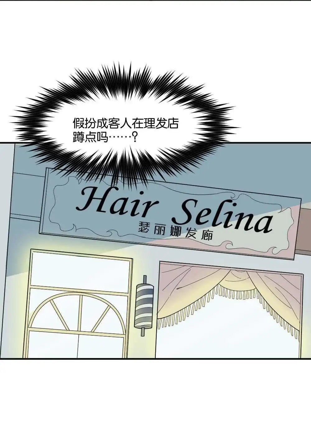 《月老不准我恋爱》第2回 合租 第37页