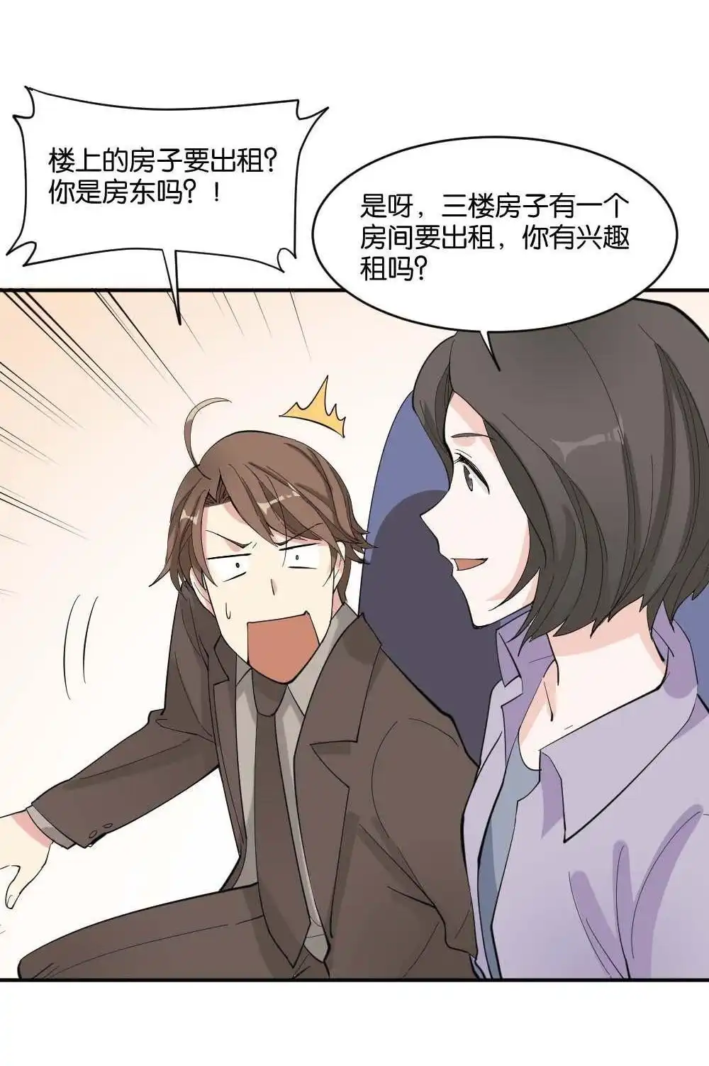 《月老不准我恋爱》第2回 合租 第52页
