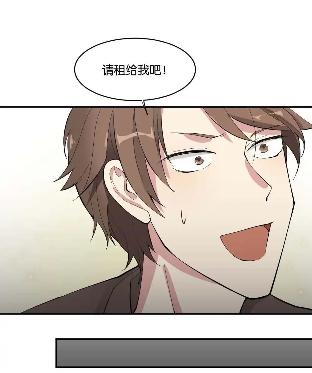 《月老不准我恋爱》第2回 合租 第53页
