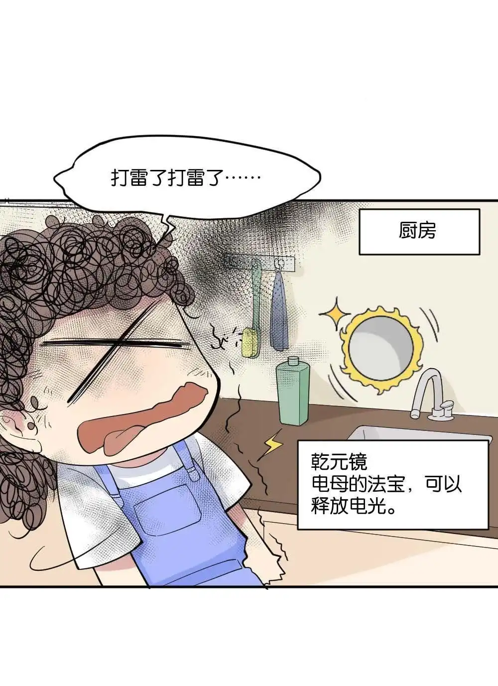《月老不准我恋爱》第2回 合租 第65页