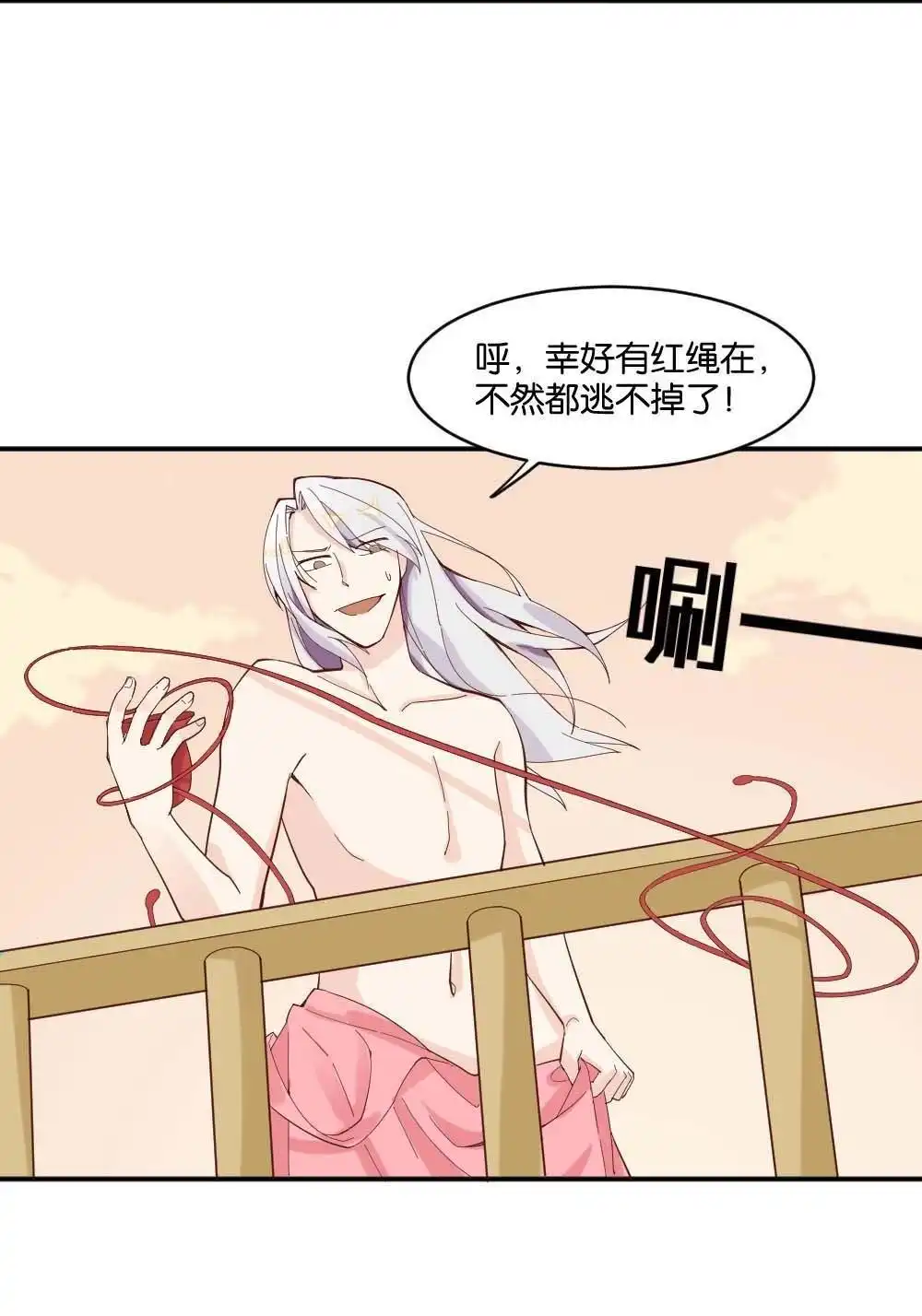 《月老不准我恋爱》第2回 合租 第28页