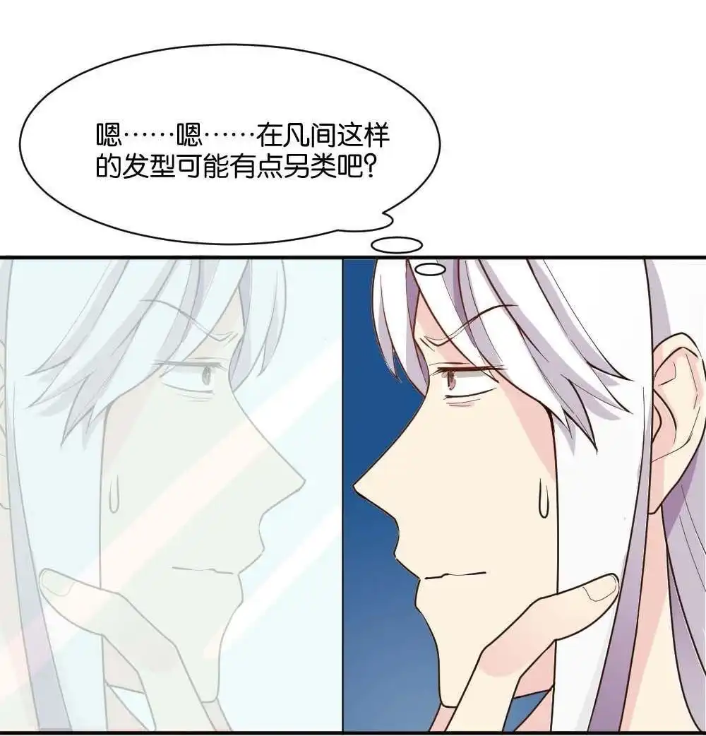 《月老不准我恋爱》第2回 合租 第40页