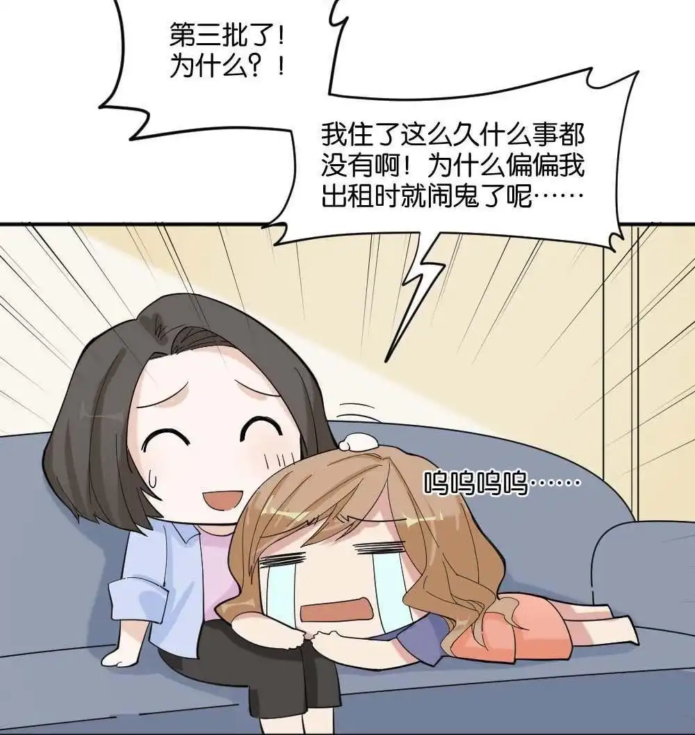 《月老不准我恋爱》第2回 合租 第72页