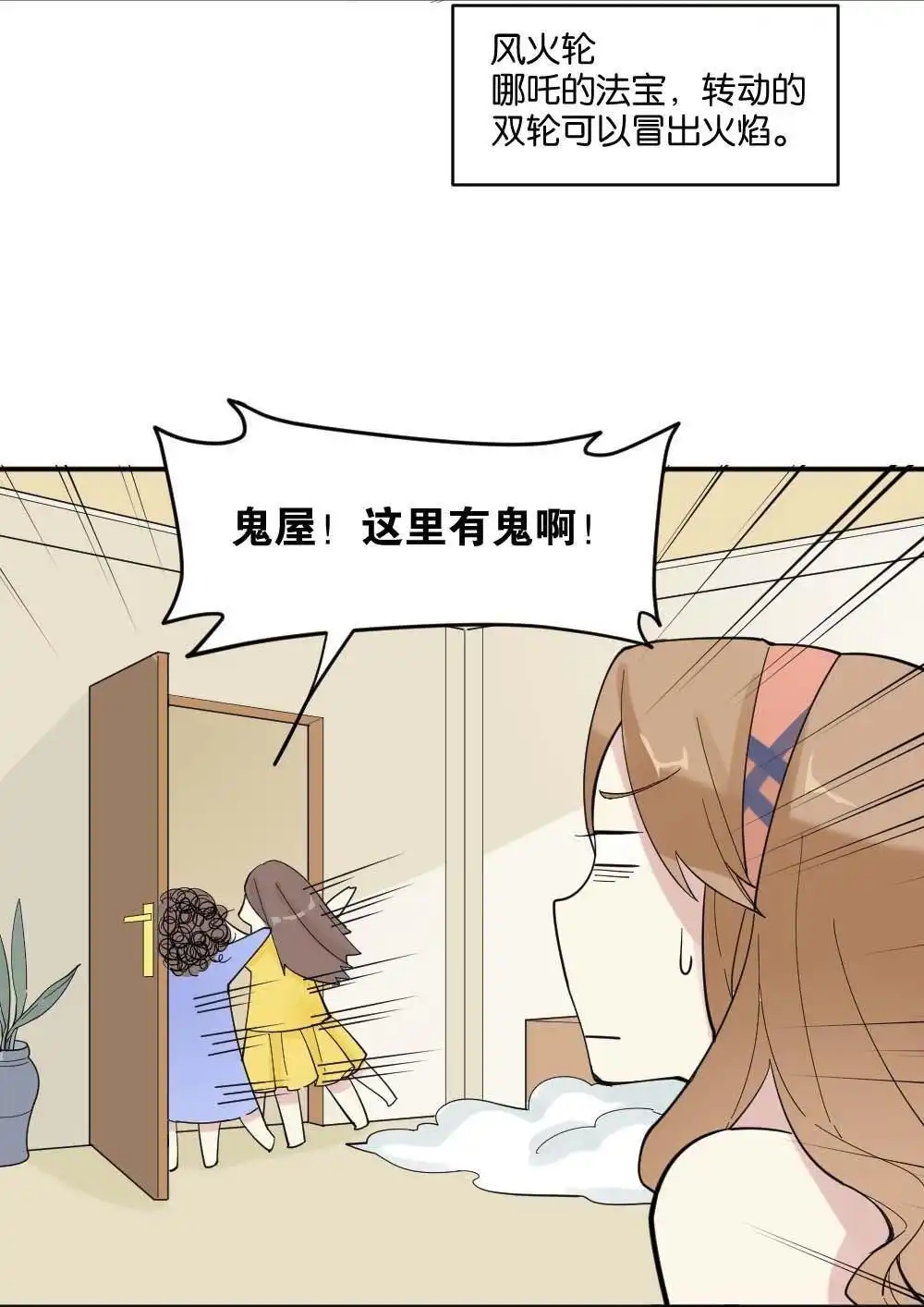 《月老不准我恋爱》第2回 合租 第67页