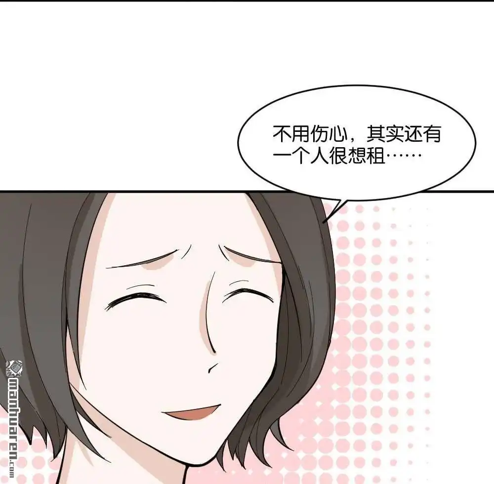 《月老不准我恋爱》第2回 合租 第73页
