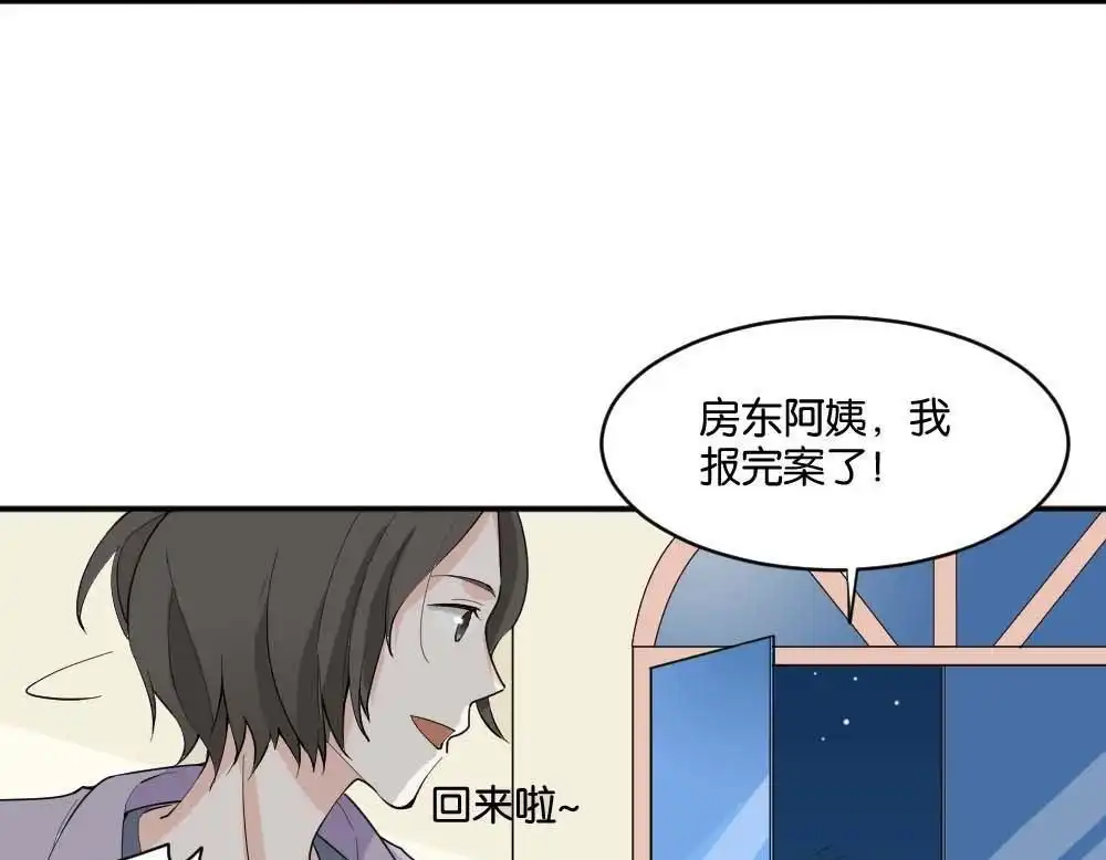 《月老不准我恋爱》第2回 合租 第47页