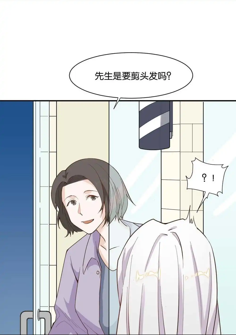 《月老不准我恋爱》第2回 合租 第41页