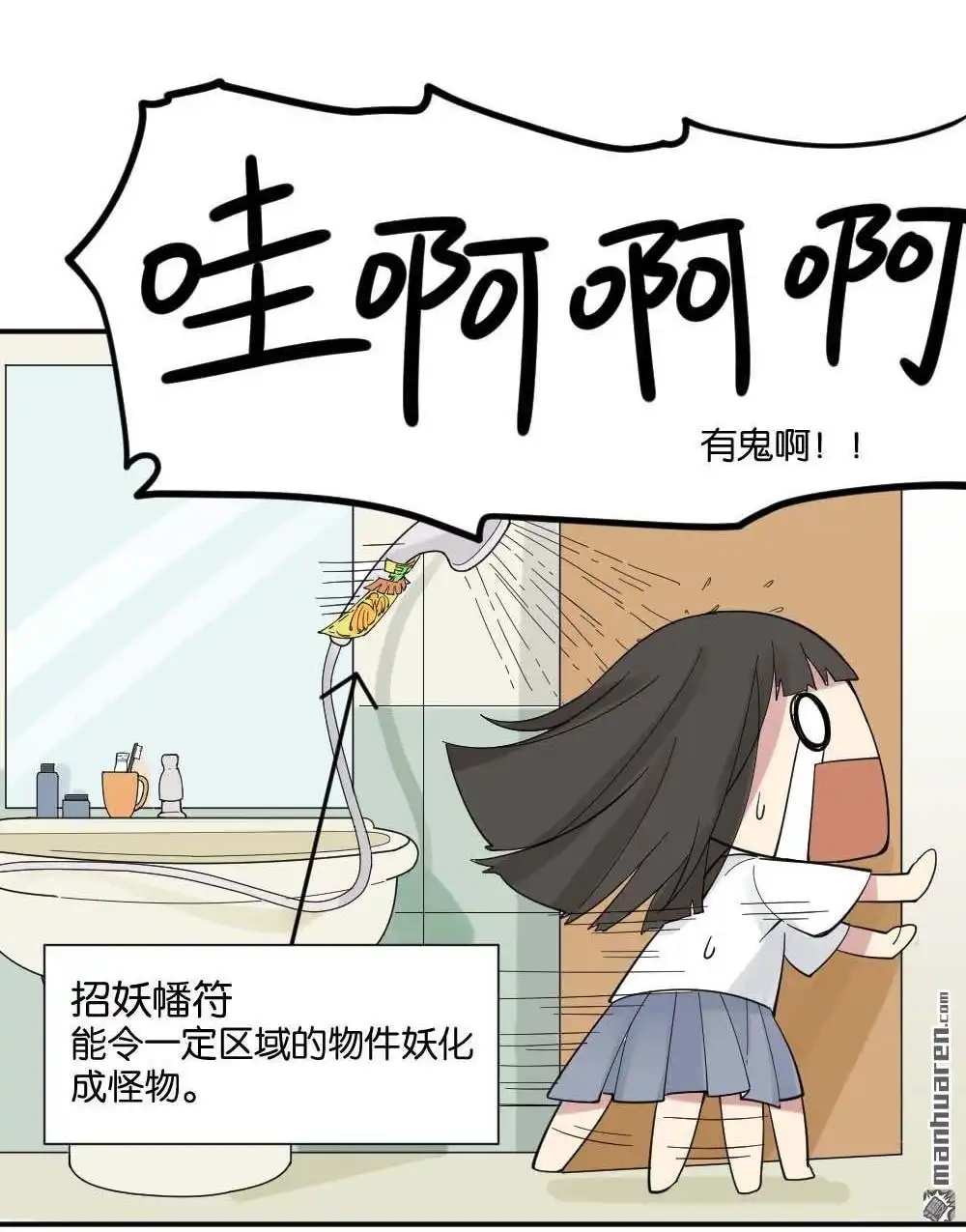 《月老不准我恋爱》第2回 合租 第64页