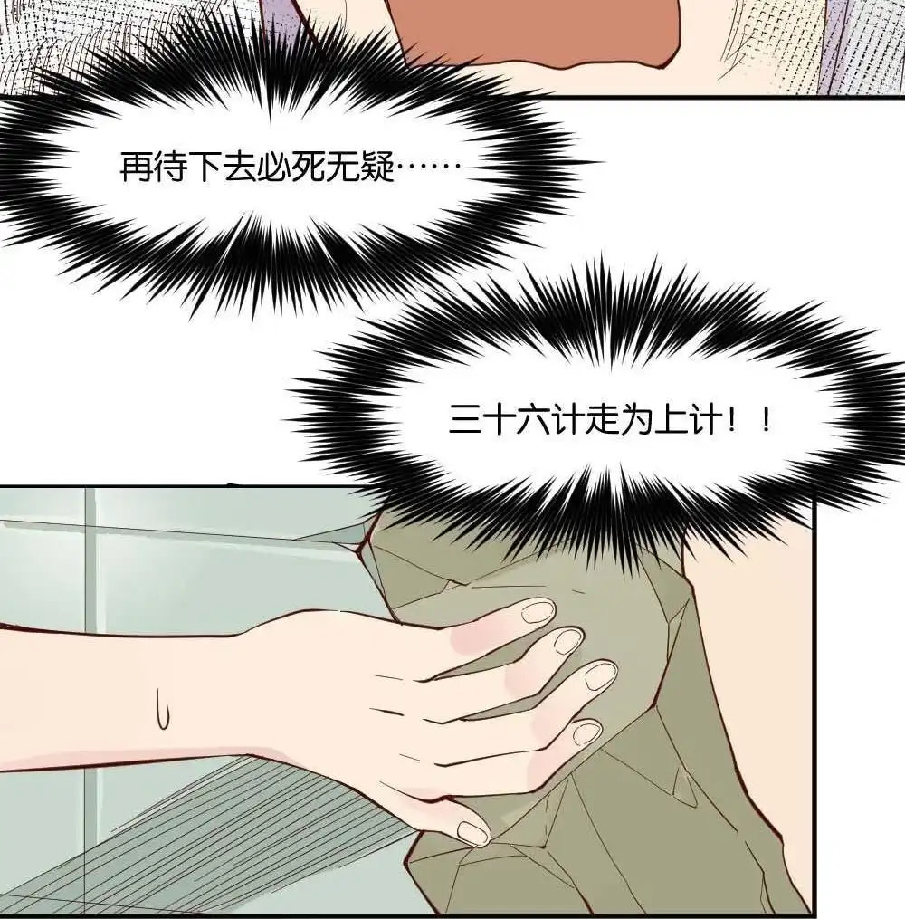 《月老不准我恋爱》第2回 合租 第18页