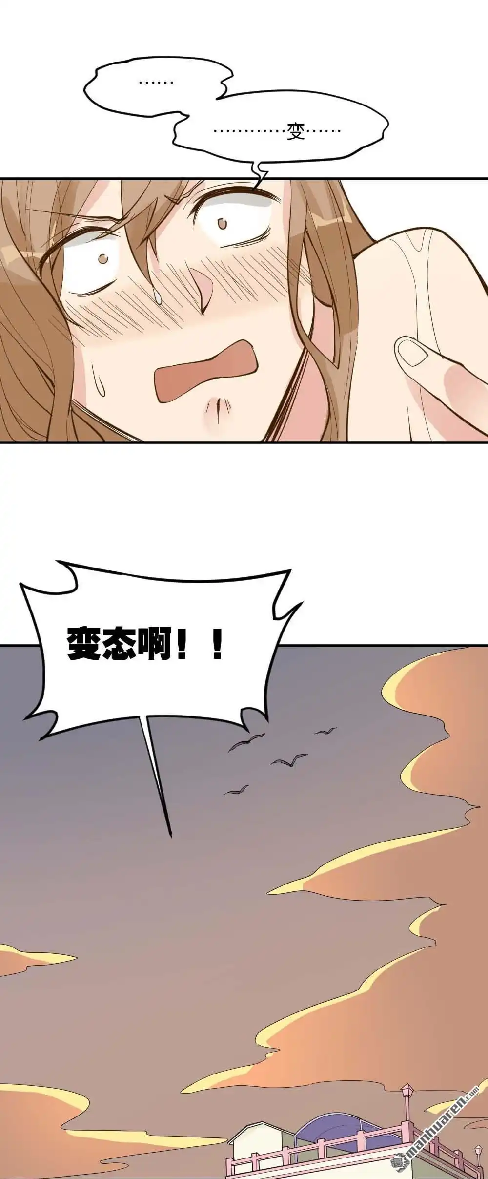 《月老不准我恋爱》第2回 合租 第5页