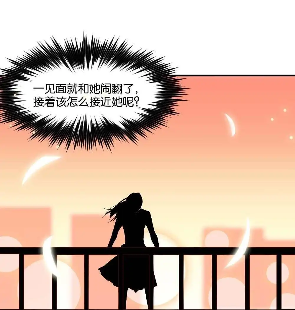 《月老不准我恋爱》第2回 合租 第30页