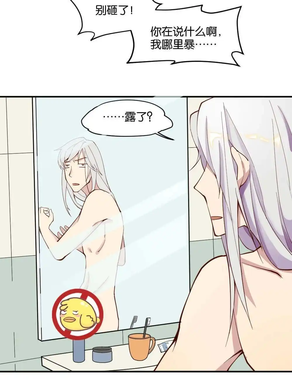 《月老不准我恋爱》第2回 合租 第9页
