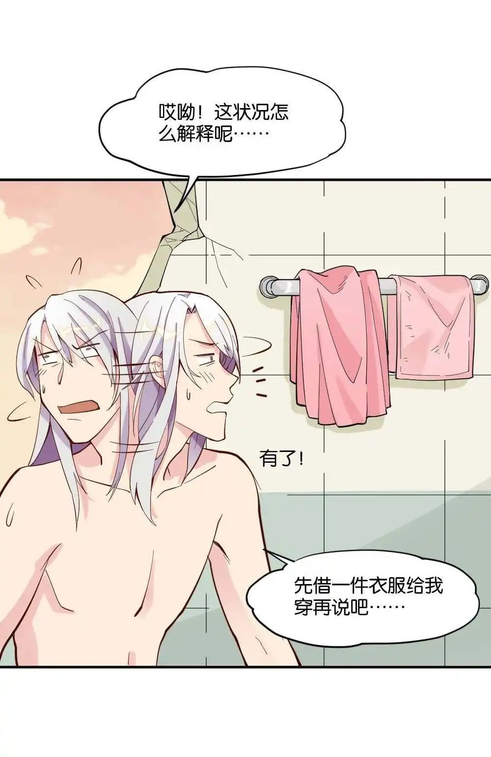 《月老不准我恋爱》第2回 合租 第11页