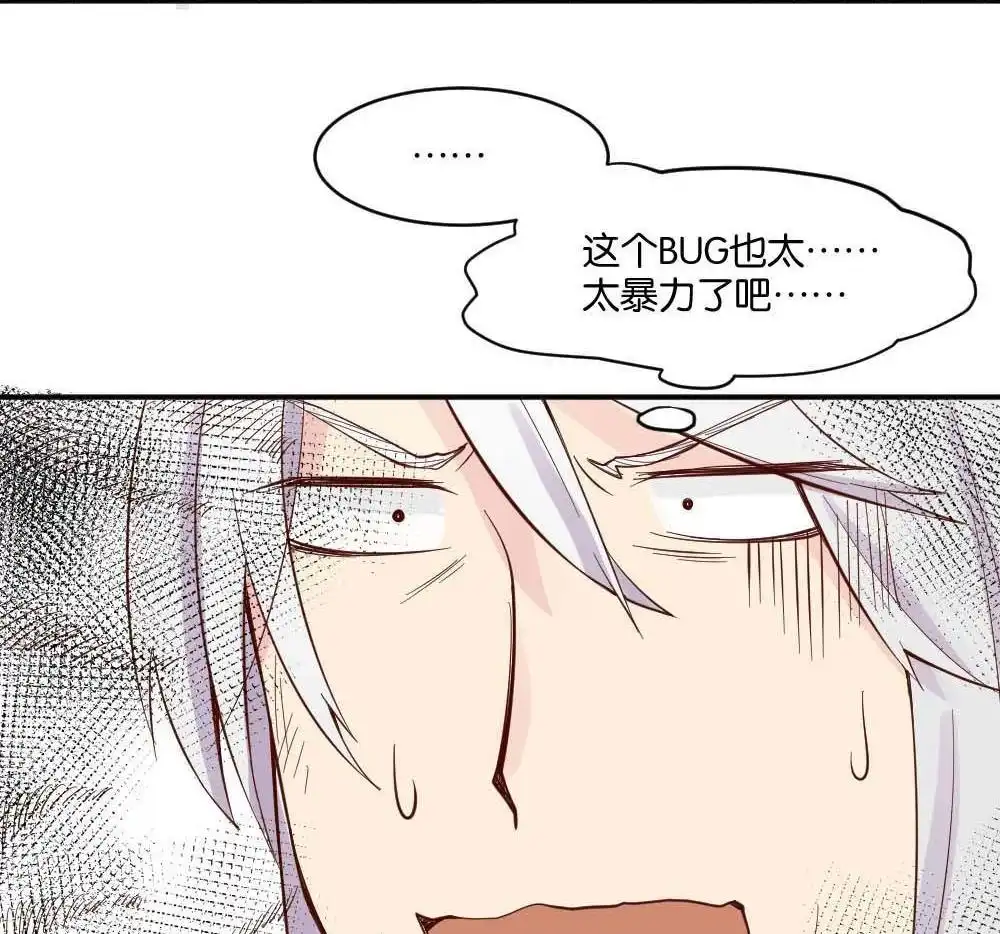 《月老不准我恋爱》第2回 合租 第17页