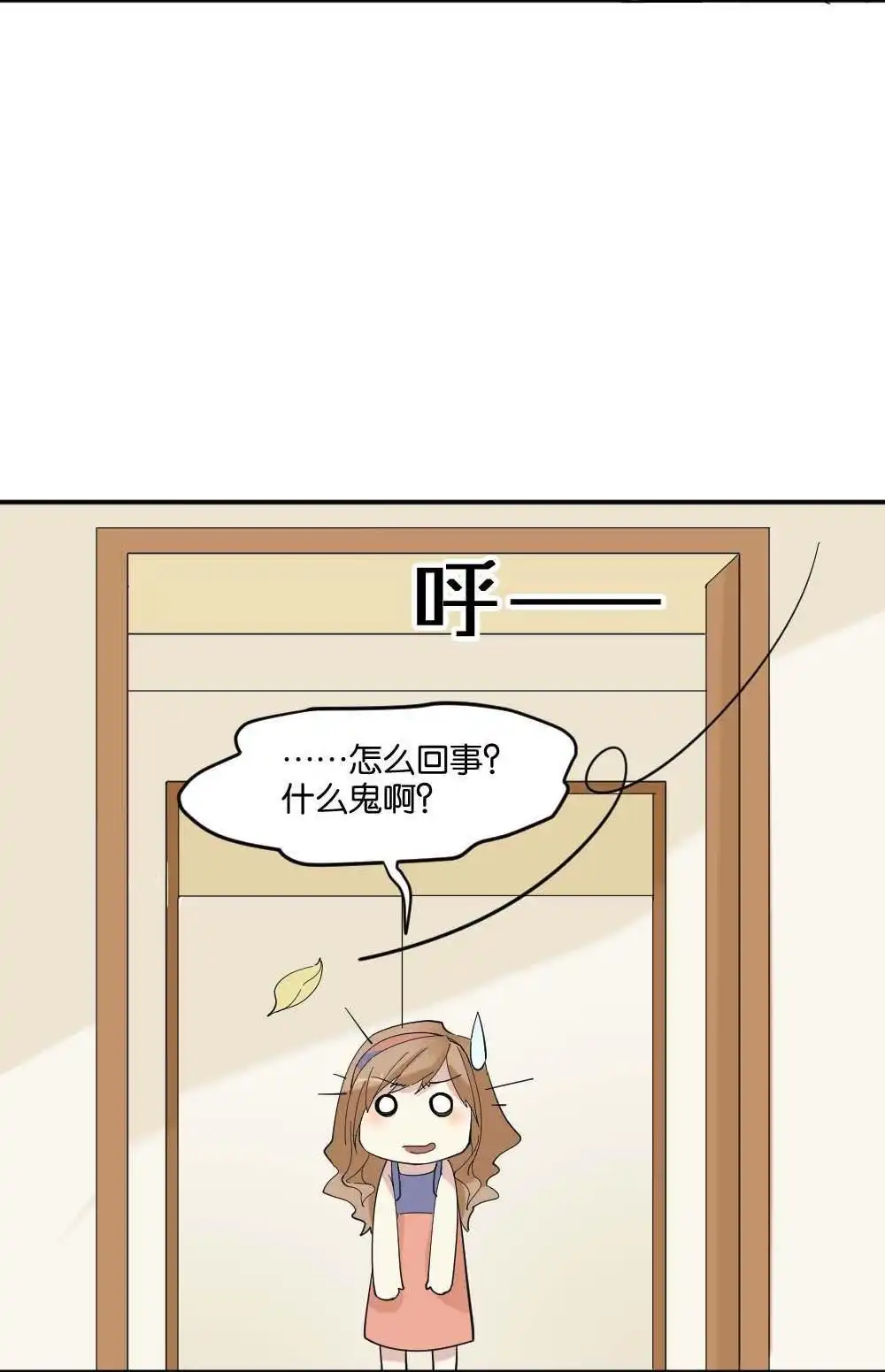 《月老不准我恋爱》第2回 合租 第68页