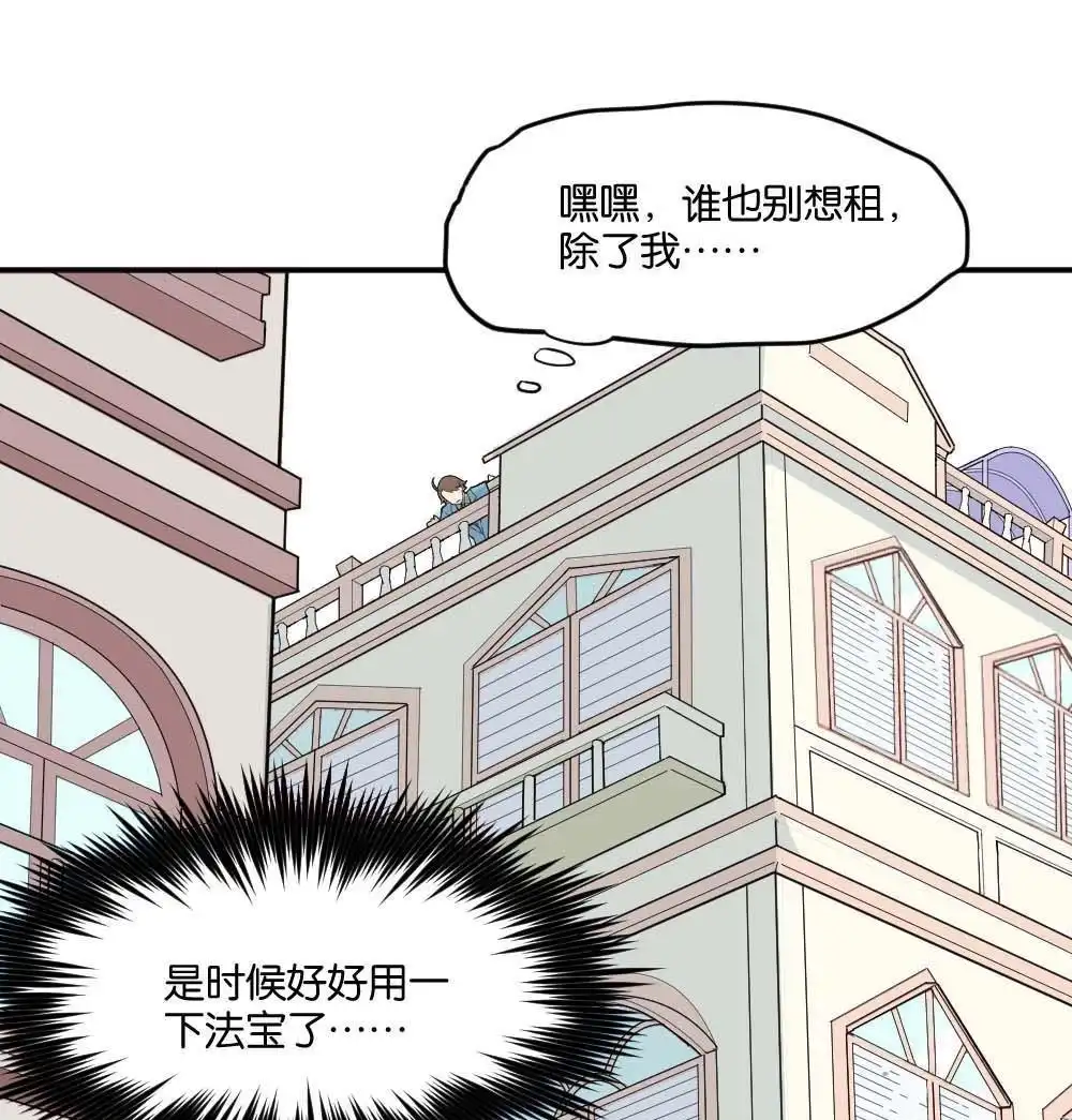 《月老不准我恋爱》第2回 合租 第55页