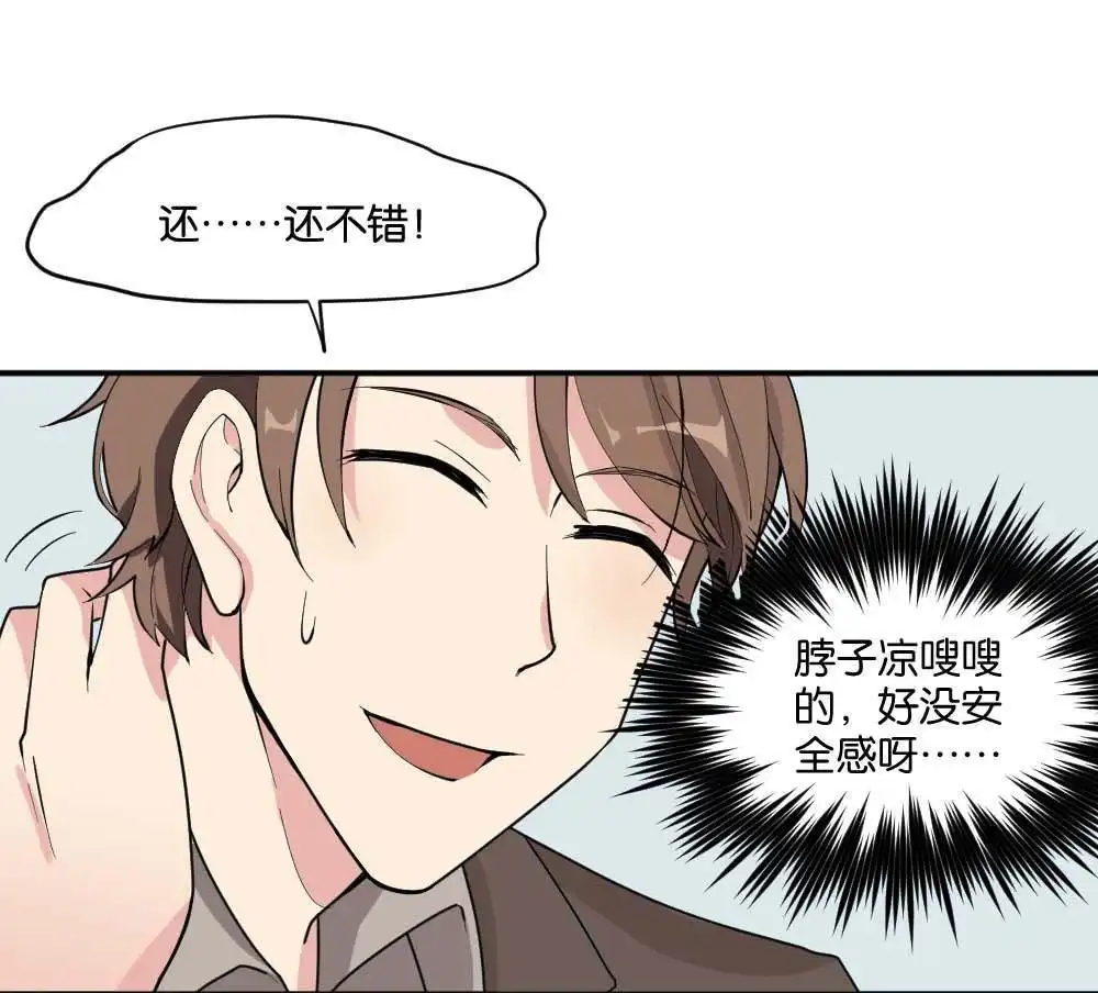 《月老不准我恋爱》第2回 合租 第46页