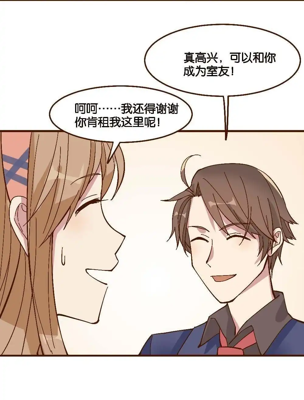 《月老不准我恋爱》第2回 合租 第82页