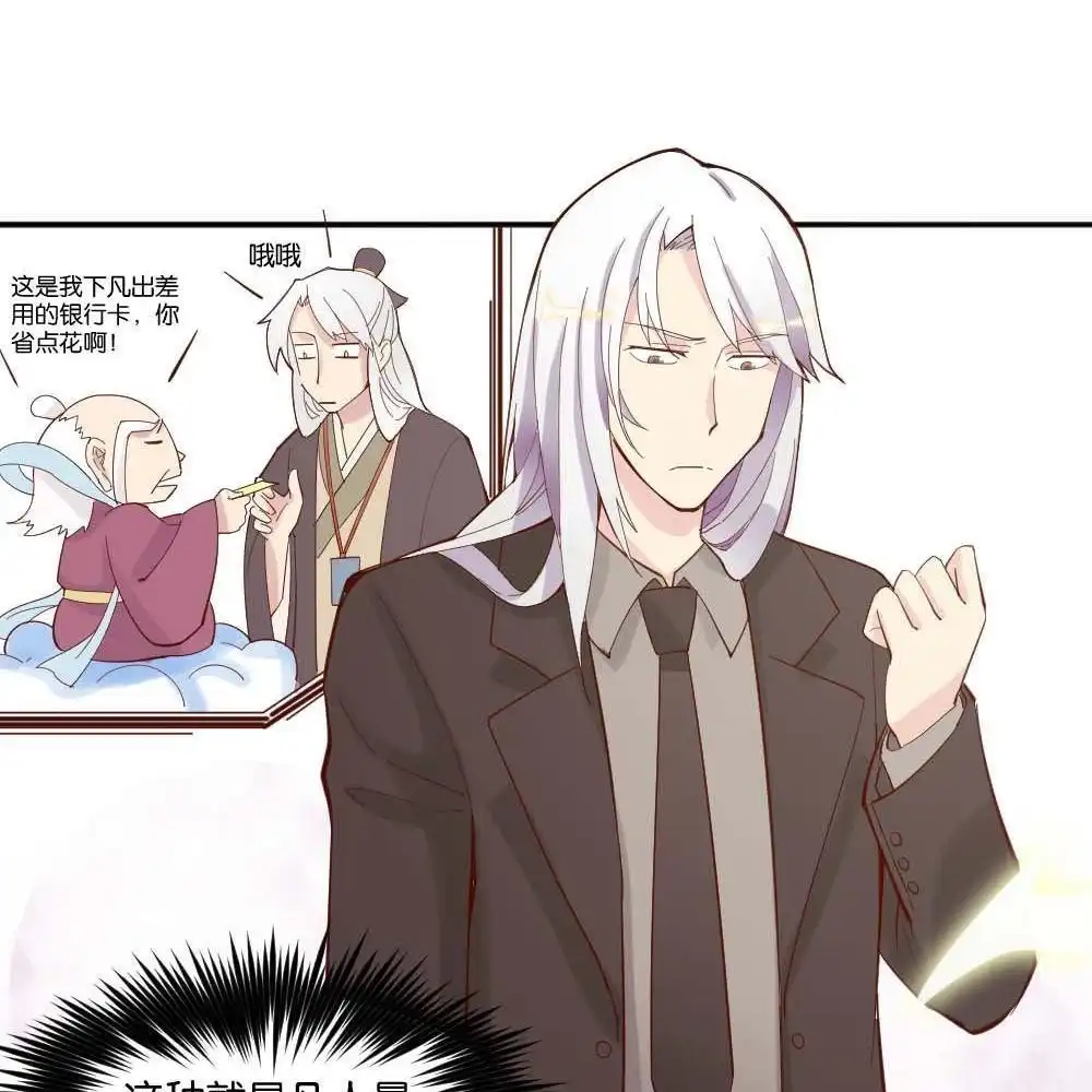 《月老不准我恋爱》第2回 合租 第33页