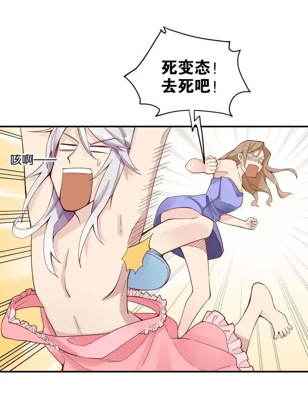 《月老不准我恋爱》第2回 合租 第15页