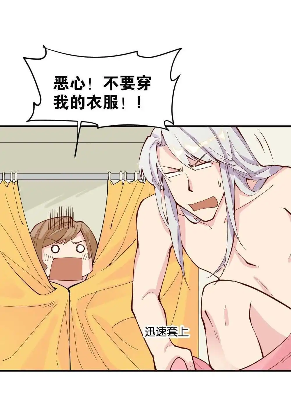 《月老不准我恋爱》第2回 合租 第12页
