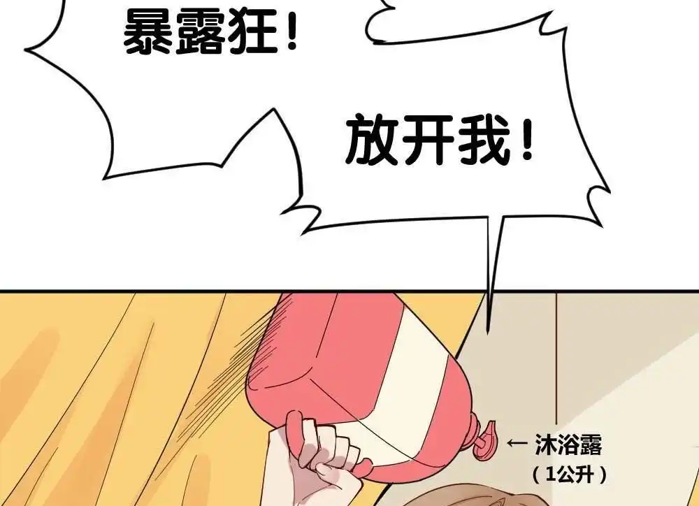 《月老不准我恋爱》第2回 合租 第7页