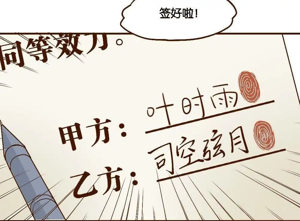 《月老不准我恋爱》第2回 合租 第81页