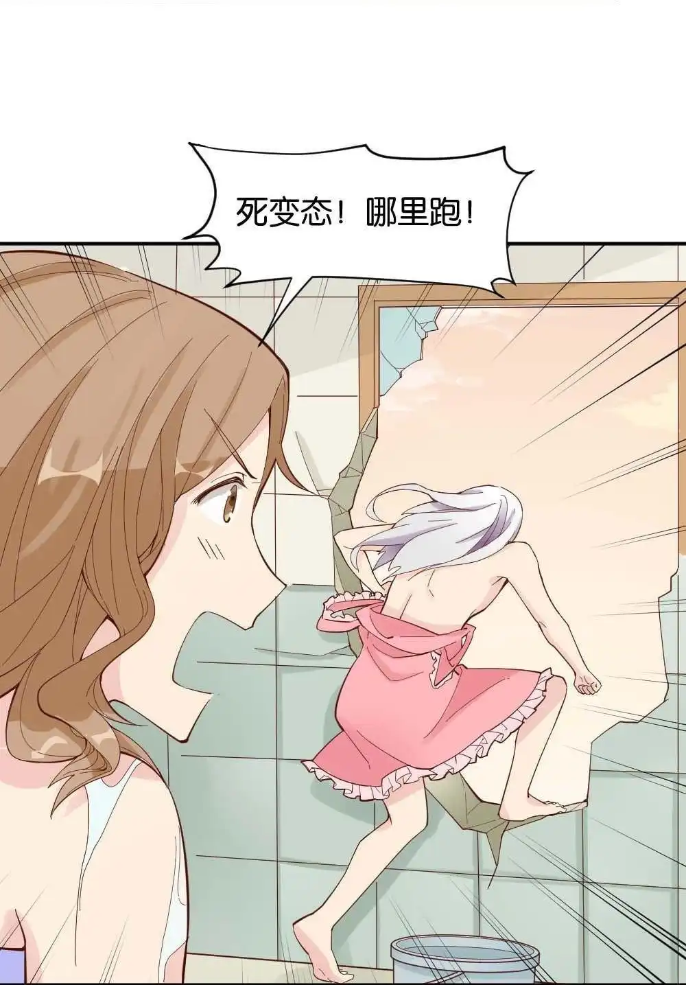 《月老不准我恋爱》第2回 合租 第19页