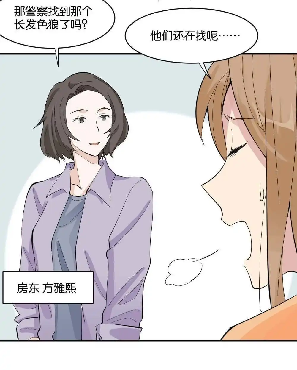 《月老不准我恋爱》第2回 合租 第49页