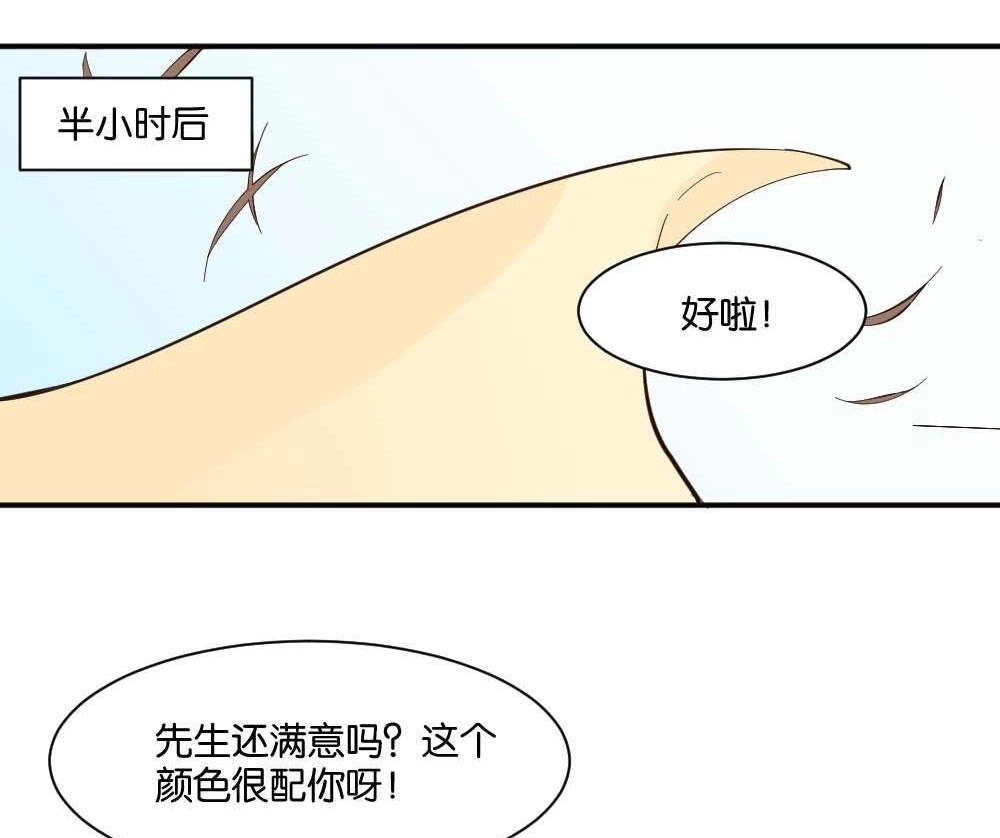 《月老不准我恋爱》第2回 合租 第44页